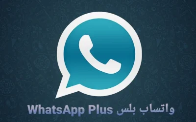 تحميل واتساب جي بي الازرق 2024 WhatsApp GB تحديث جي بي واتس