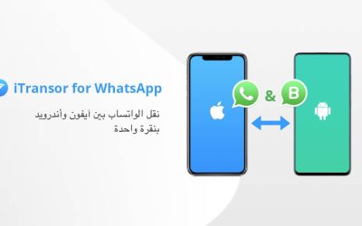 كيفية استعادة محادثات الواتس اب للايفون بدون نسخة احتياطية